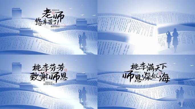 教师节预览视频