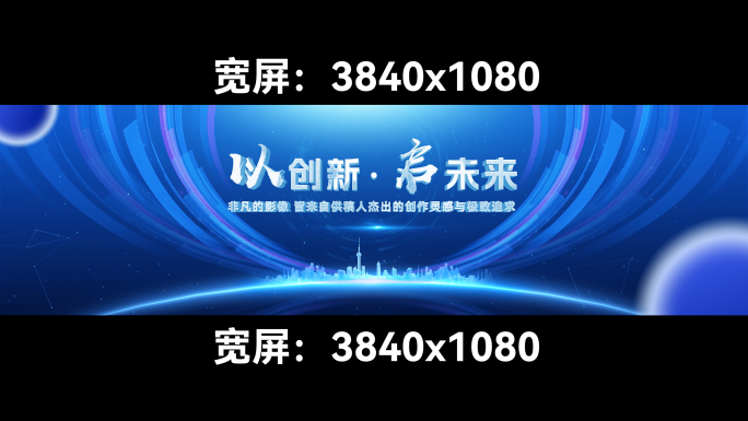 科技倒计时启动仪式主kv开场视频