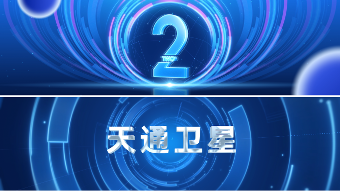 科技倒计时启动仪式主kv开场视频