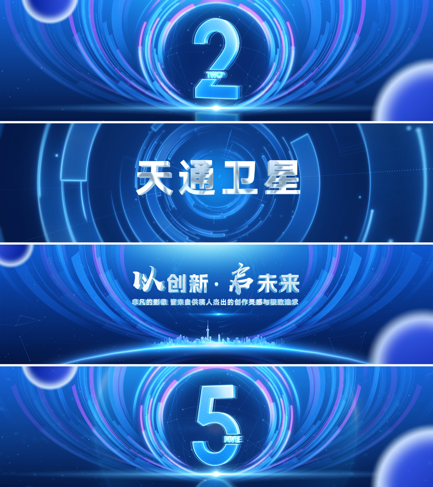 科技倒计时启动仪式主kv开场视频
