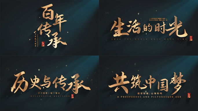 金色中国风粒子文字标题