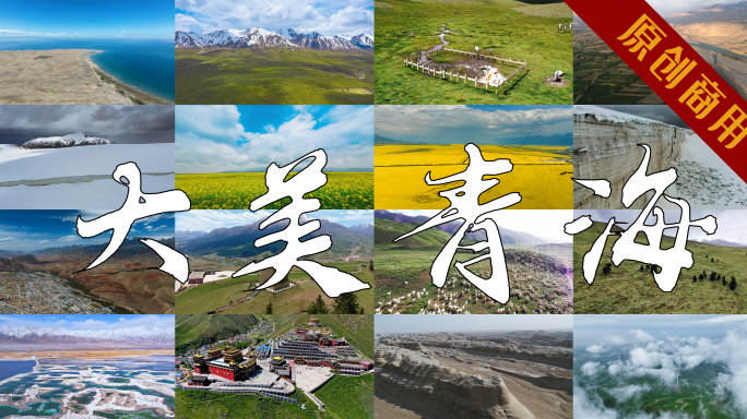 4K超长合集 青海 航拍 延时合集