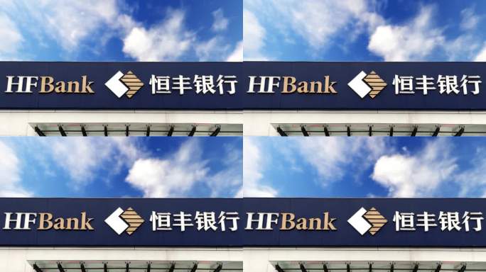 恒丰银行6