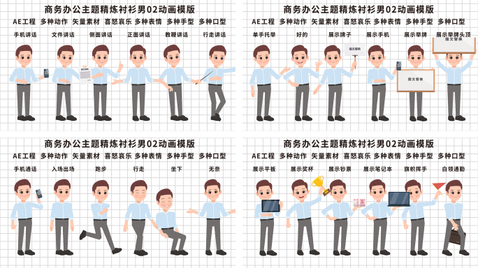 商务办公精炼衬衫男02动画模板