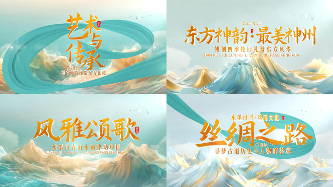 国潮中国风水墨片头