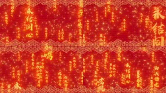 宽屏循环婚宴喜庆背景