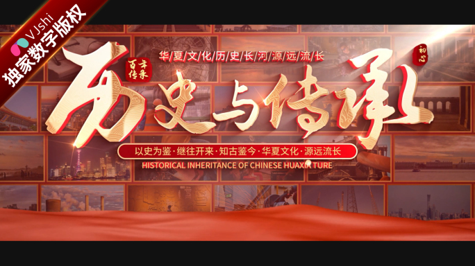 红色党政主题片头A板