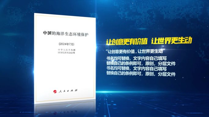 AE0350中国的海洋生态环境保护白皮书