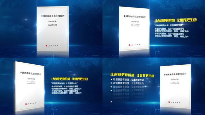 AE0350中国的海洋生态环境保护白皮书
