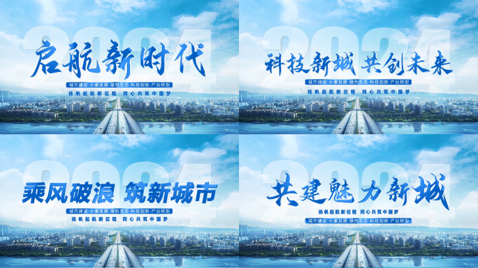 大气科技城市片头