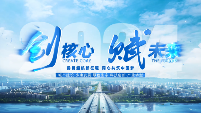 大气科技城市片头