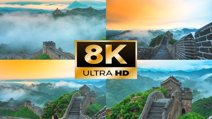 8K长城云海延时摄影