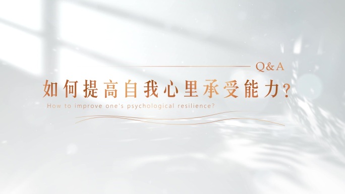 金色标题提问字幕