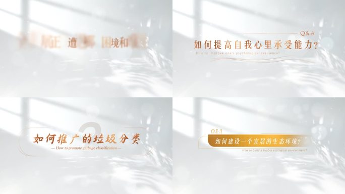 金色标题提问字幕