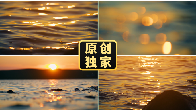 金色水面唯美湖面湖水波光粼粼水波纹光夕阳