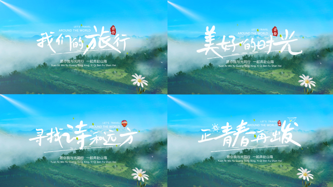 清新干净自然风景标题模板