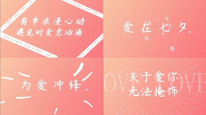 七夕AE快闪