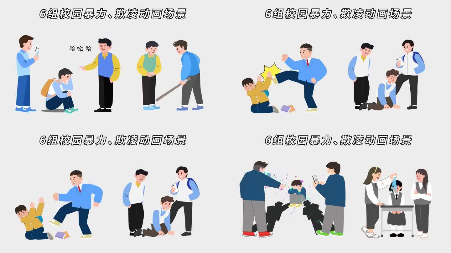 校园暴力校园欺凌霸凌MG动画ae模板