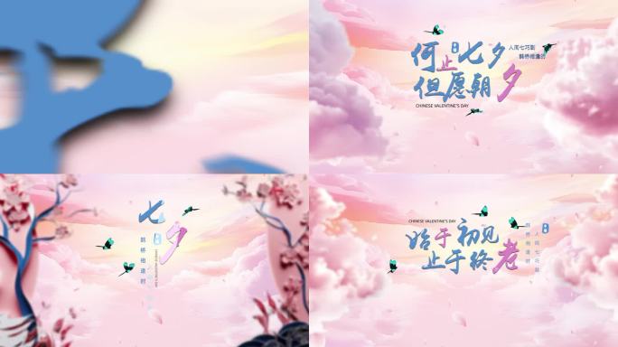 七夕情人节标题文字片头03