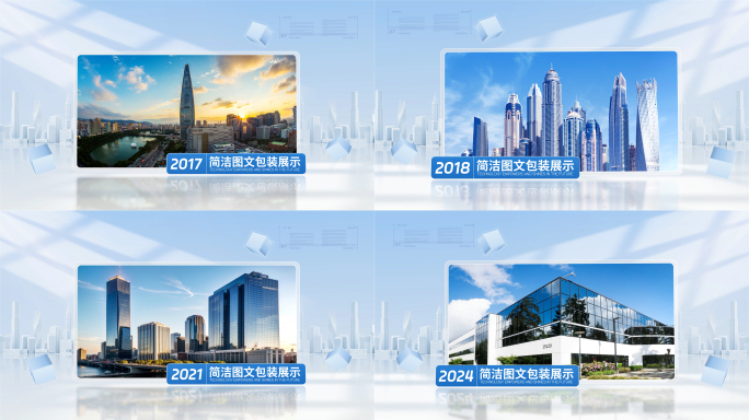 简洁干净图片图文照片包装展示