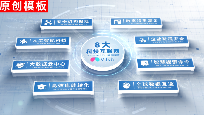 8-白色商务数据分类ae模板包装