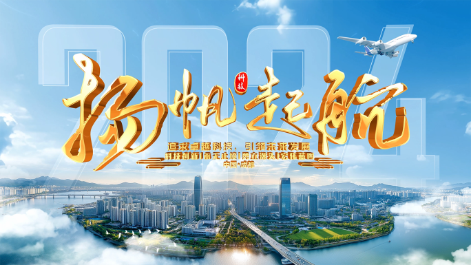 大气城市标题片头