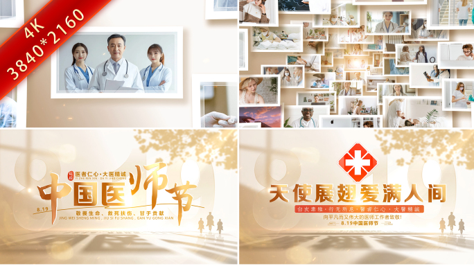 医师节照片图片汇聚片头片尾
