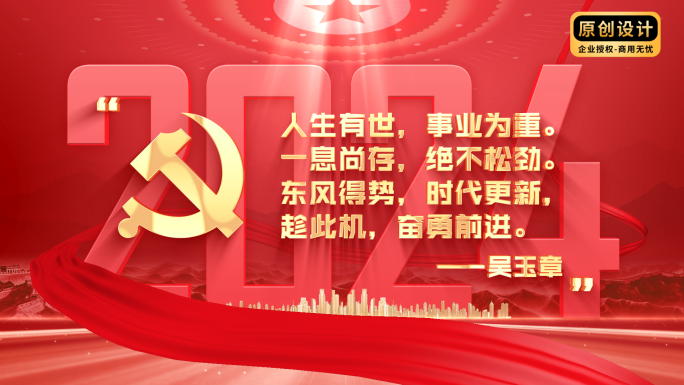 党政金句文字标语打字