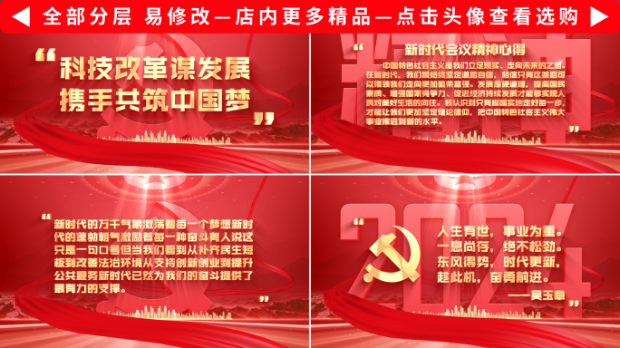 党政金句文字标语打字