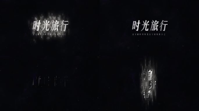 片头标题高级感