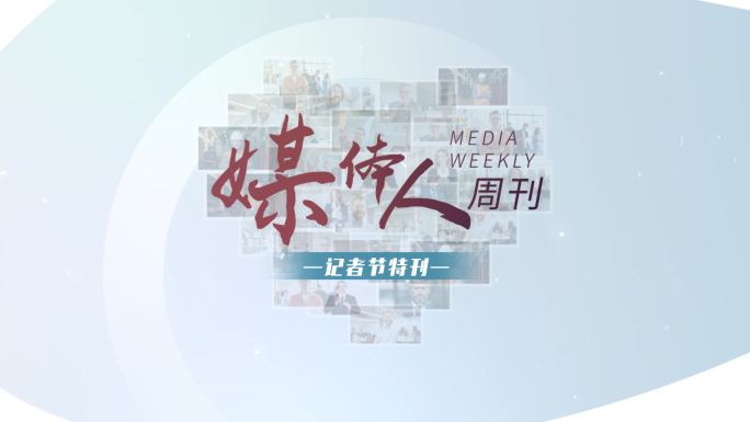 多图汇聚记者媒体AE模板