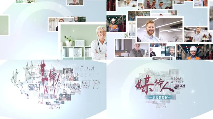 多图汇聚记者媒体AE模板