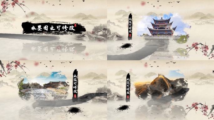 【原创】中秋水墨图文片头展示文旅宣传片