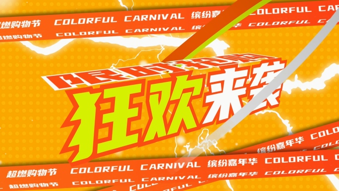 卡点快闪促销快闪文字快闪
