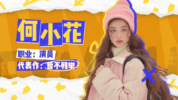 潮流撕纸人物介绍