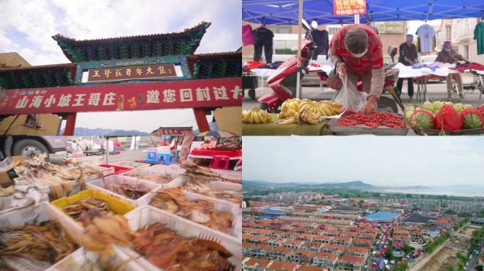 青岛王哥庄大集赶集