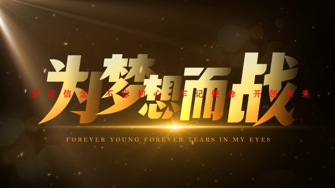 震撼大气文字标题电影片头