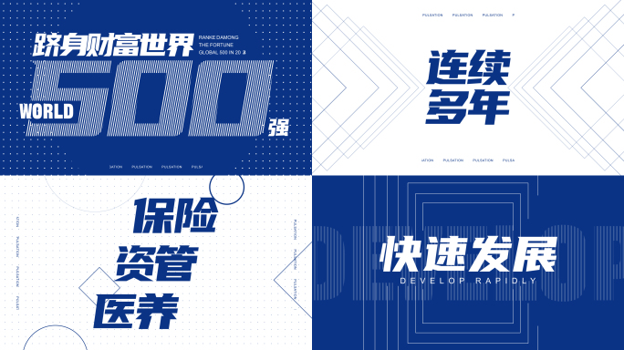 时尚动感蓝白文字节奏感快闪