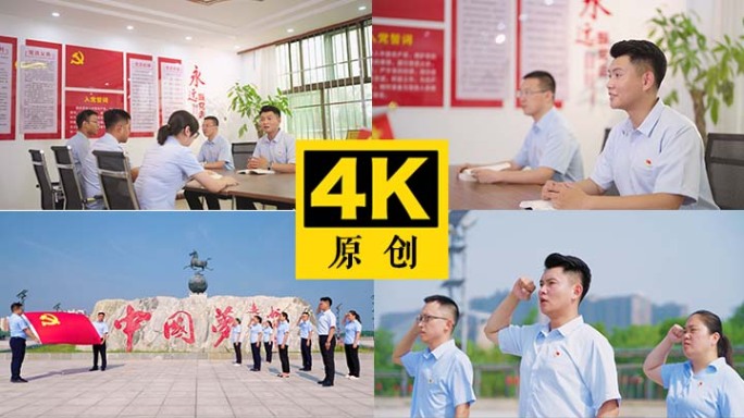 党建会议 党员教育 青年党员