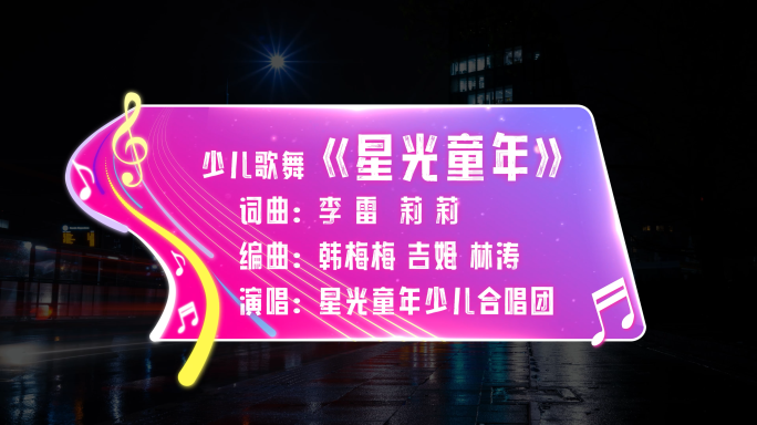 温馨唯美晚会字幕条AE模板