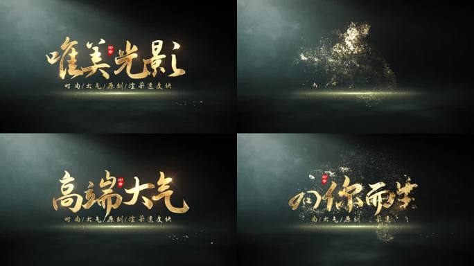 光影粒子金字标题片头