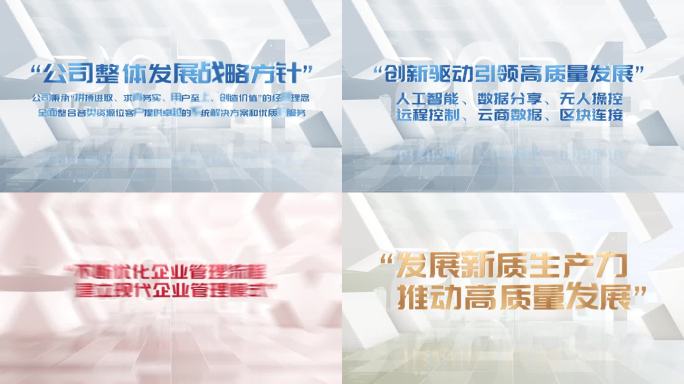 大气文字口号标语政策语录宣传