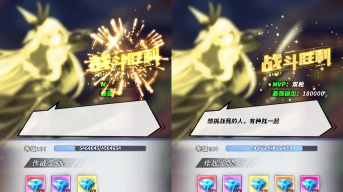 游戏买量胜利结算奖励动画 游戏胜利结算