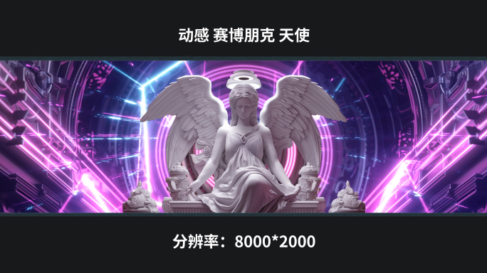 【8k】动感 赛博朋克 天使