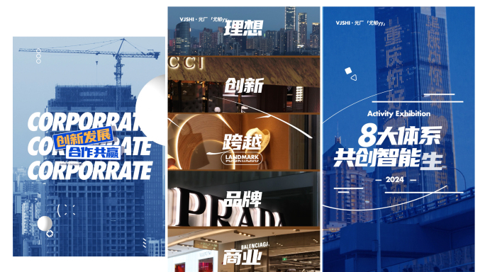 竖版快闪活动快闪多图片分屏图文快闪