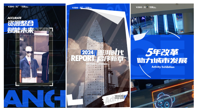 竖版快闪活动快闪多图片分屏图文快闪