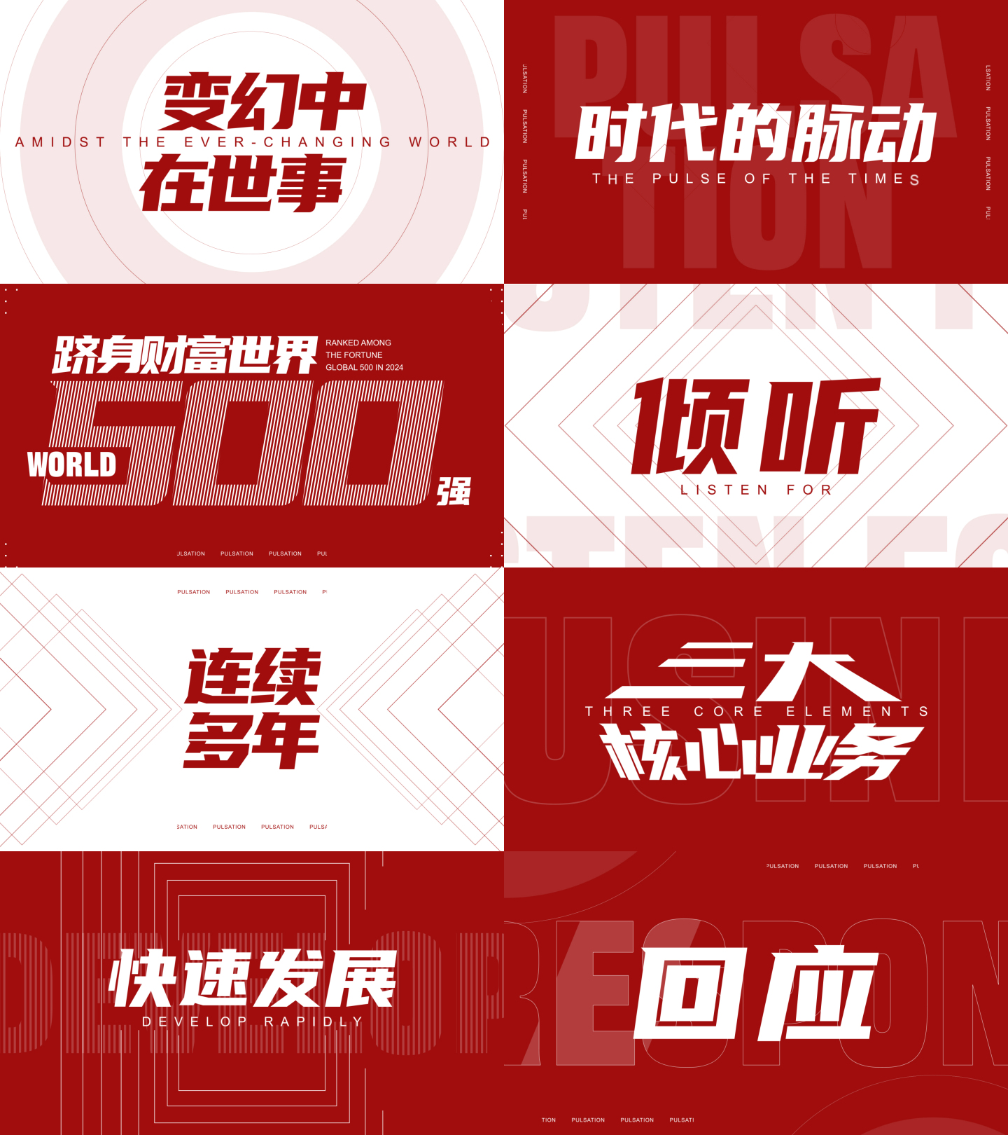 时尚动感红白文字节奏感快闪