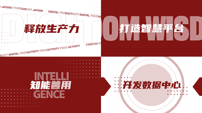 时尚动感红白文字快闪活动快闪