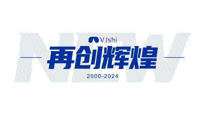 时尚动感明亮文字节奏感快闪