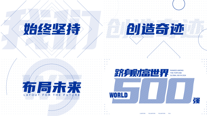 时尚动感明亮文字节奏感快闪